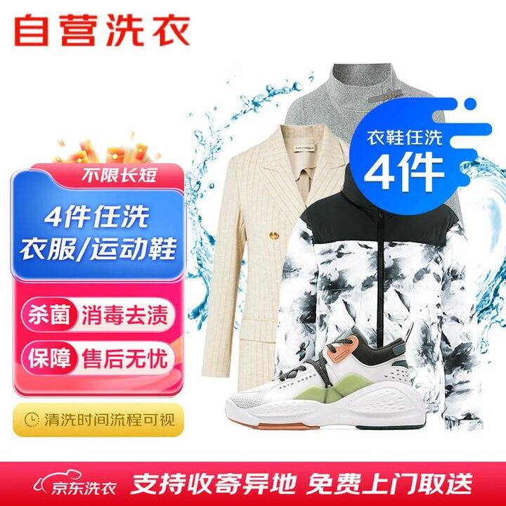 洗衣服鞋子，45.9