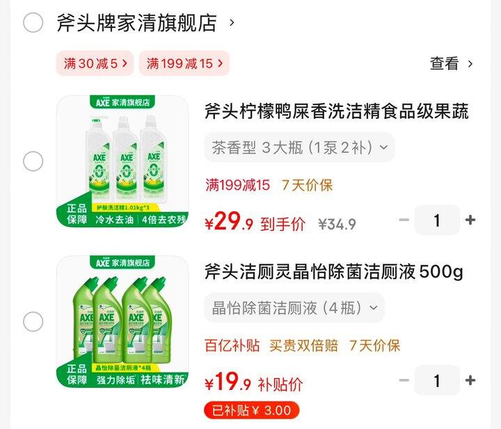 斧头牌 洁厕液/洗洁精好价‼️