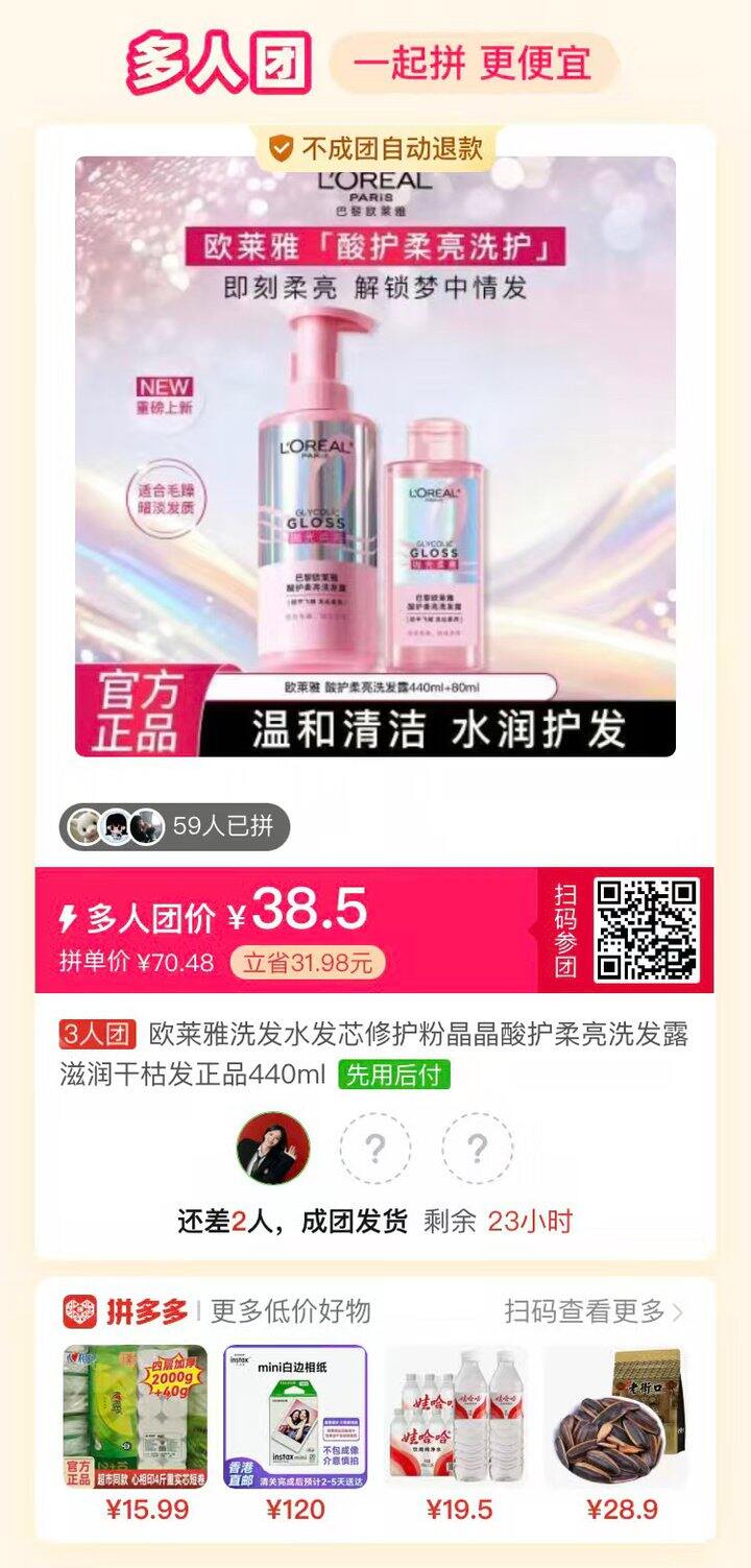 有没有姐妹一起拼洗发水的