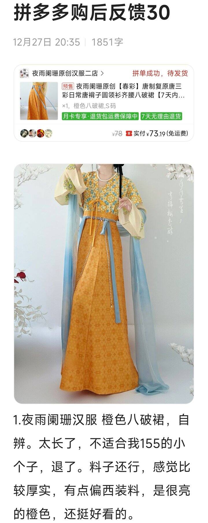 Luara拼夕夕反馈30