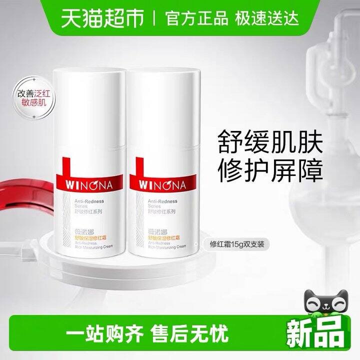 薇诺娜舒敏修红霜，11