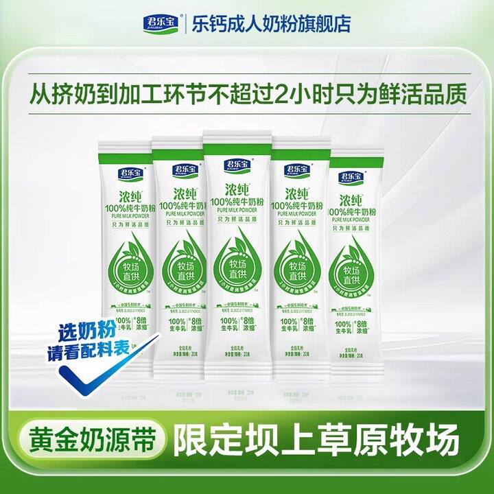 君乐宝 全家成人浓纯奶粉