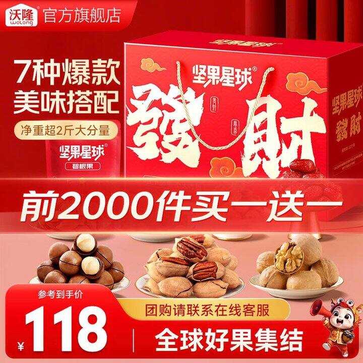 沃隆 高端坚果星球发财礼盒