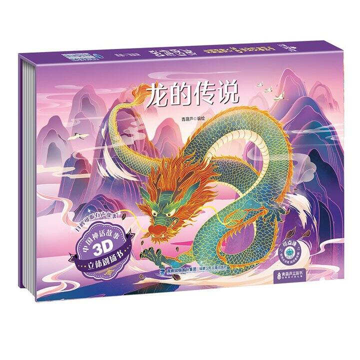 青葫芦 【扫码伴读】儿童3D立体剧场书