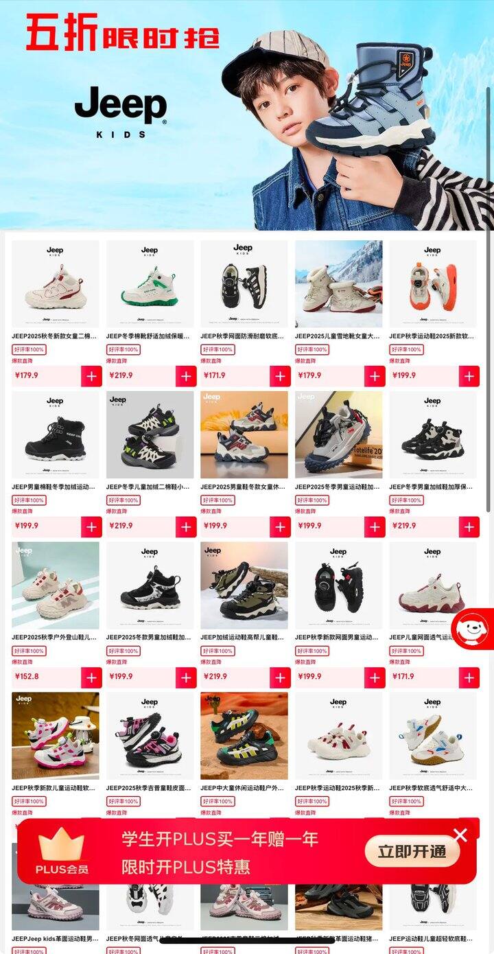 JEEP 大牌童鞋真五折专区