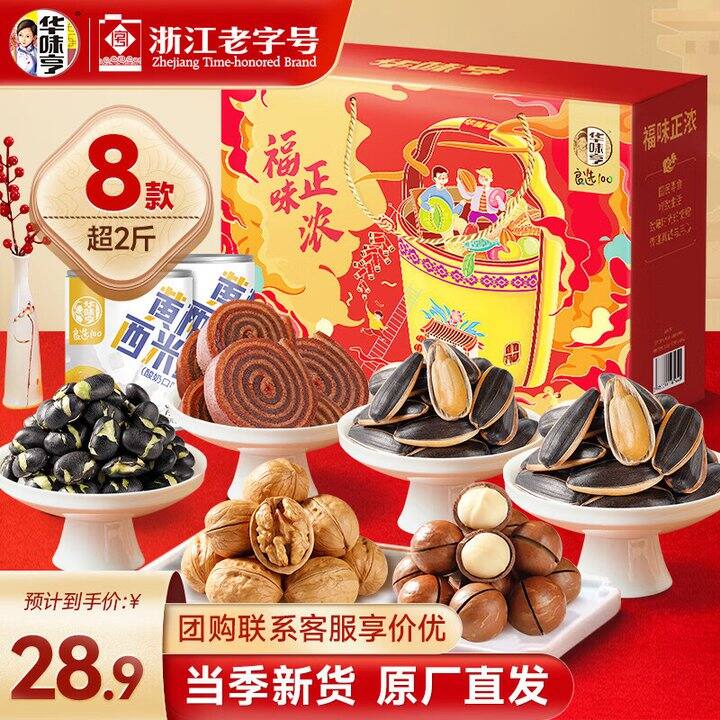 华亨味坚果礼盒24.9