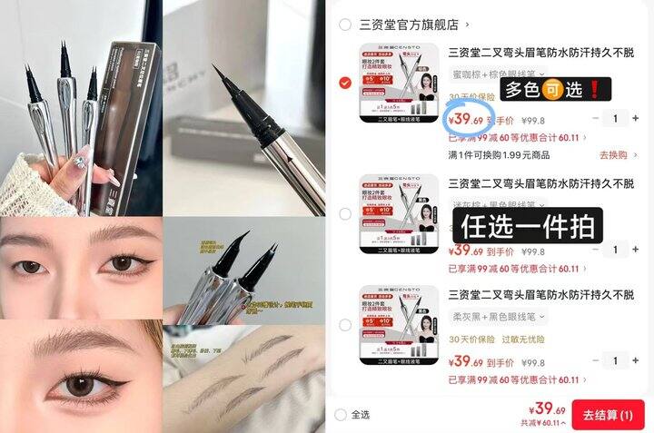 𝟏𝟗/支❗三资堂眼妆𝟐件套