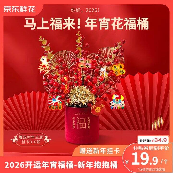 19.9❗️鲜花 新年福桶仿真花摆件