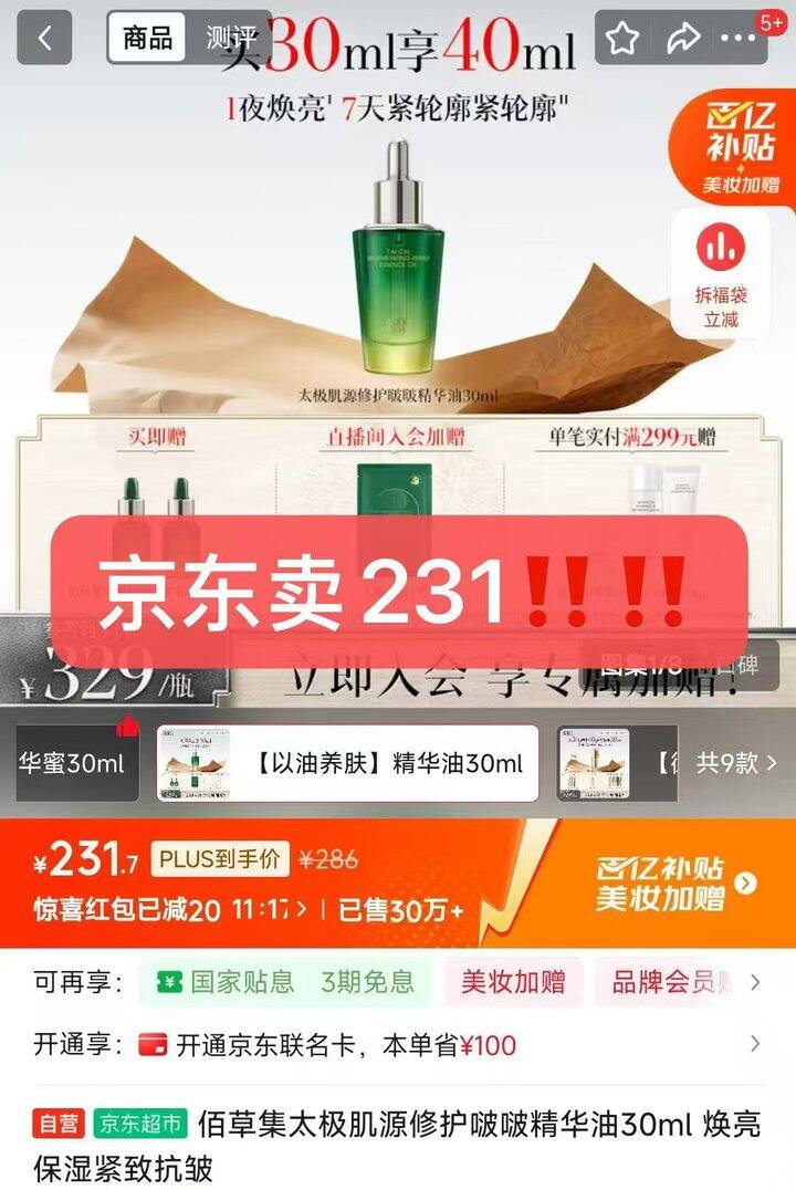 🆘大漏🕳️❗佰草集太极肌源修护精华油30ml💰63~💰79