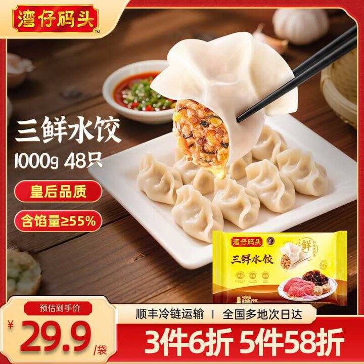 湾仔码头 水饺好价💰10.4/斤