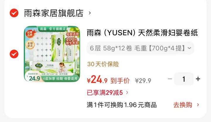 速‼雨森妇婴无芯卷纸🚗0.5/卷