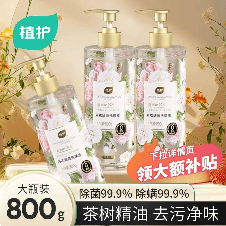 【内衣洗衣液】