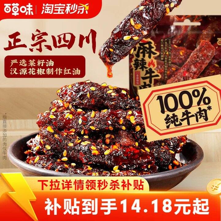 【麻辣牛肉】