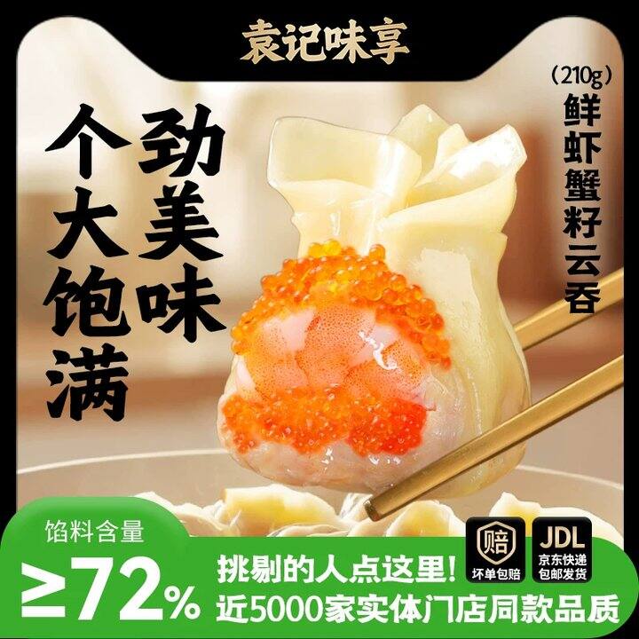 【鲜虾蟹籽云吞】