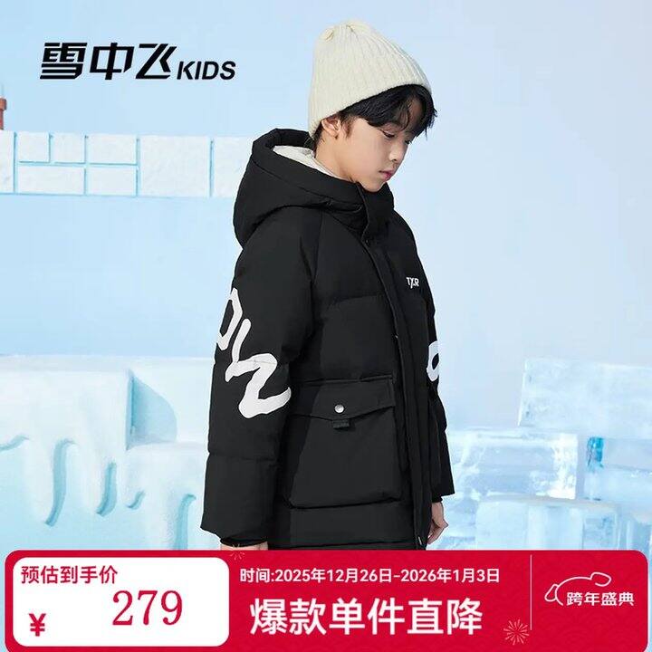 雪中飞中大童羽绒服，169