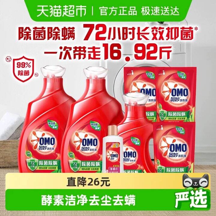 【奥妙洗衣液】