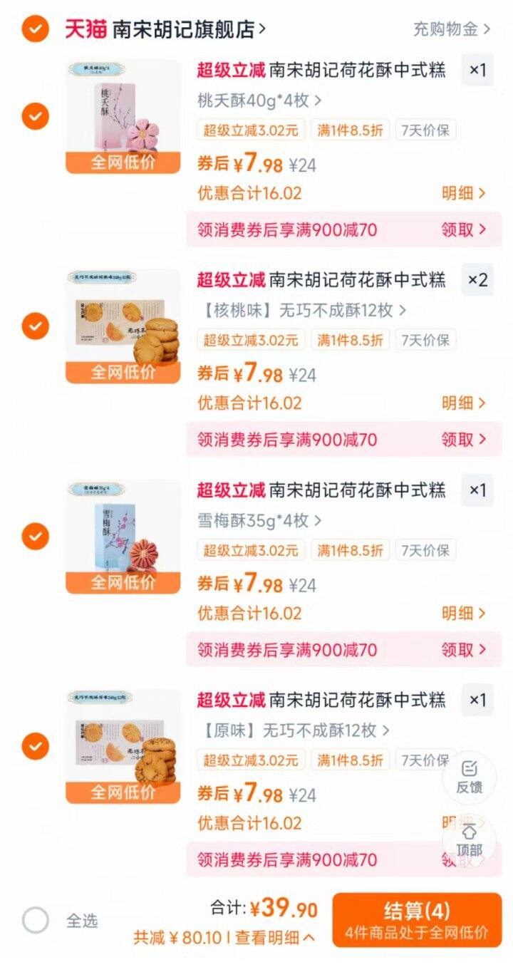 南宋胡记荷花酥🪷