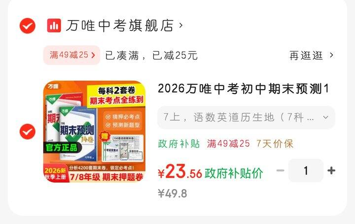 万唯的期末押题卷，7年级、8年级