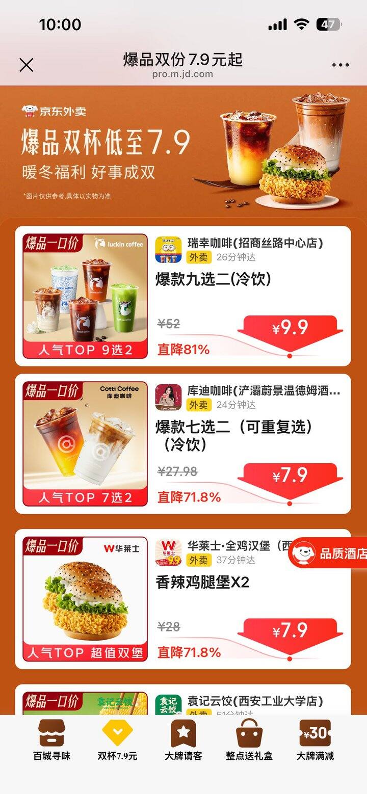 京东外卖💰𝟕.𝟗瑞幸咖啡𝟐杯