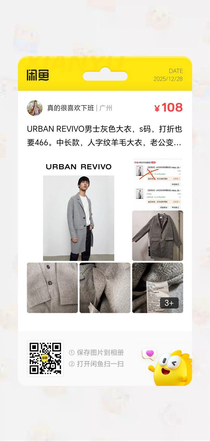 转ur男装羊毛大衣，现价108包邮，原价799打折466买的