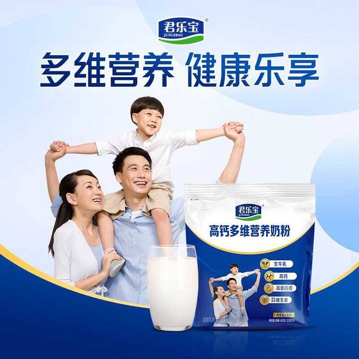 君乐宝 高钙多维奶粉💰14.9