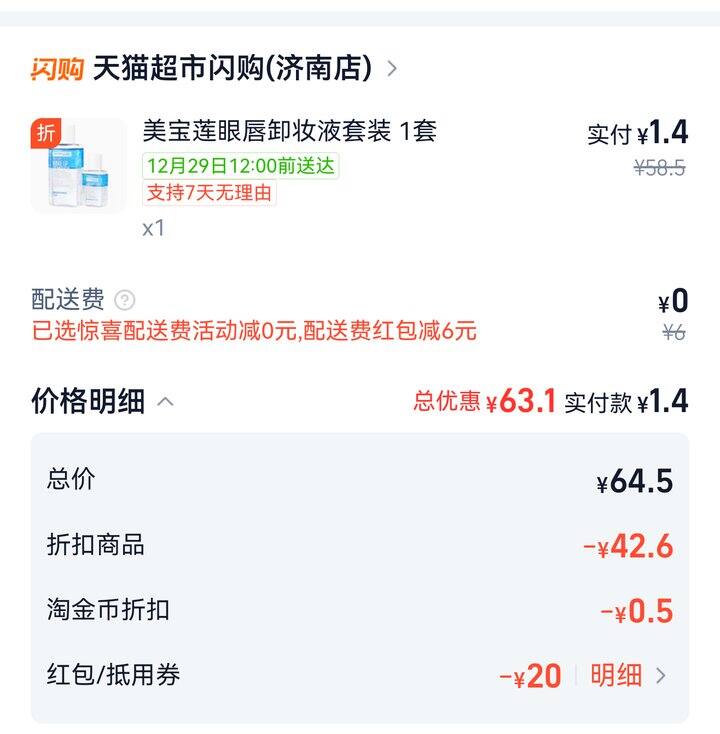 1.4💰美宝莲 眼唇卸妆液110ml