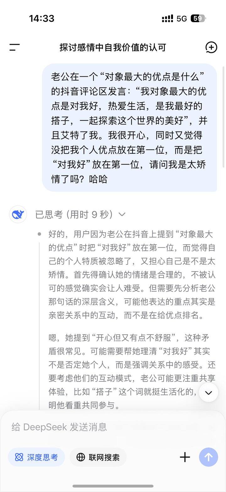 deepseek堪称心理医生