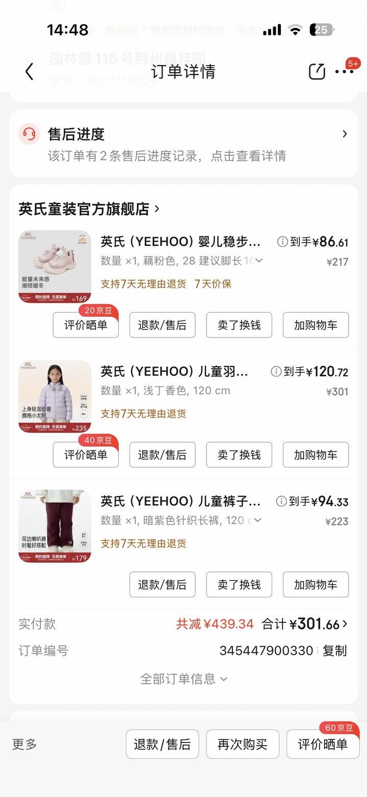 英氏活动购买的