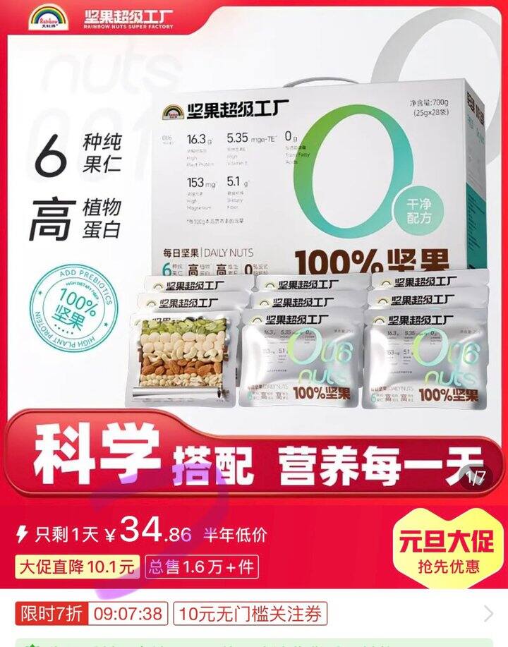 天虹牌 每日坚果