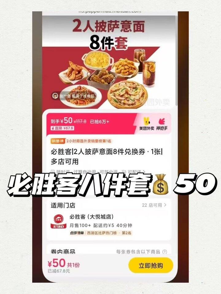 🍕必胜客8件套bug‼️50