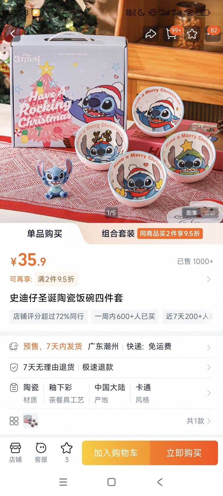 18出史迪仔圣诞陶瓷饭碗四件套