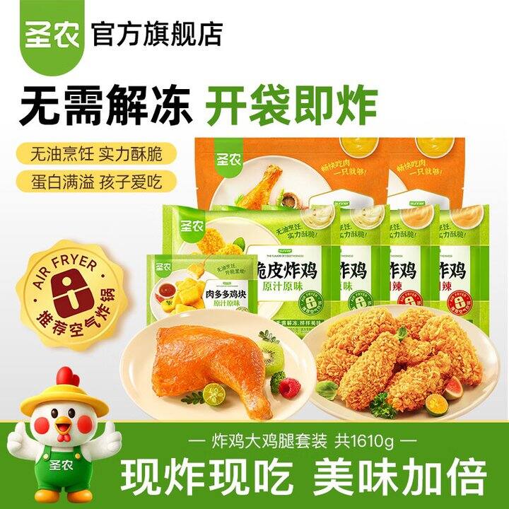 圣农 炸鸡大鸡腿套装