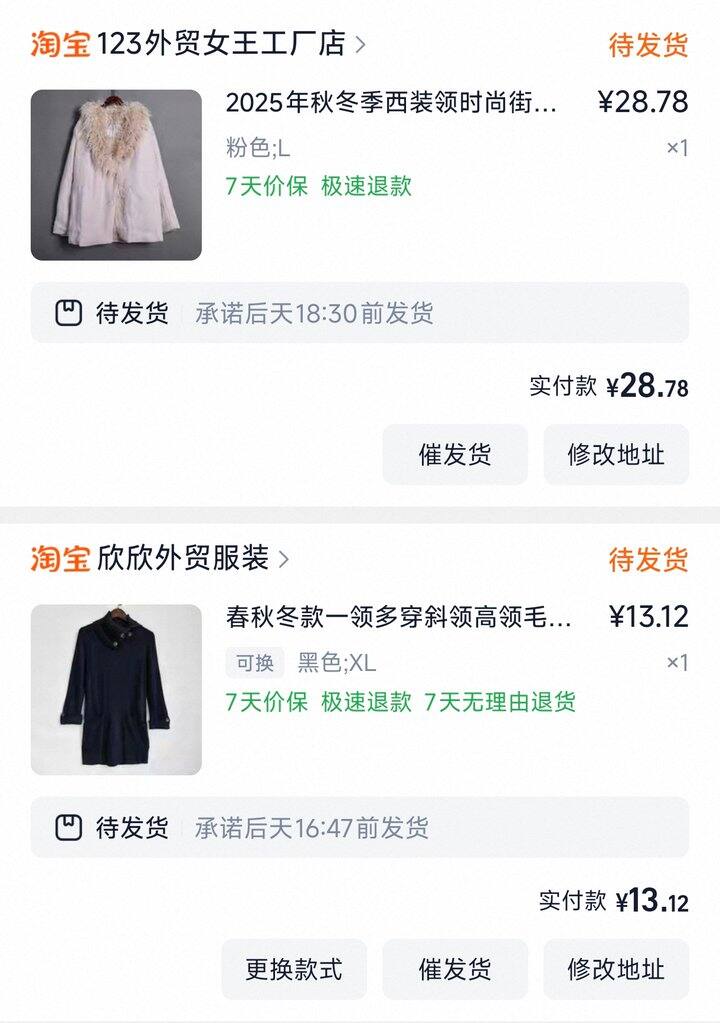 拼夕夕和淘宝买了啥