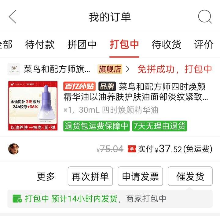 再次倾情推荐pdd自带的返现