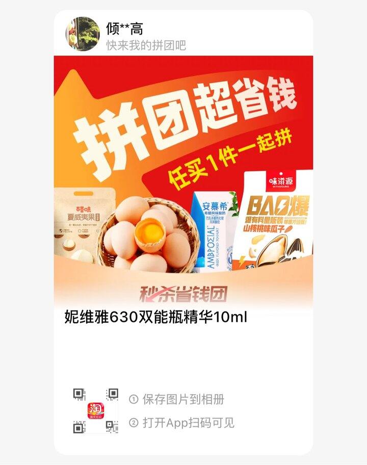 妮维雅 630 精华小样超划算啊，官方旗舰店，差一人