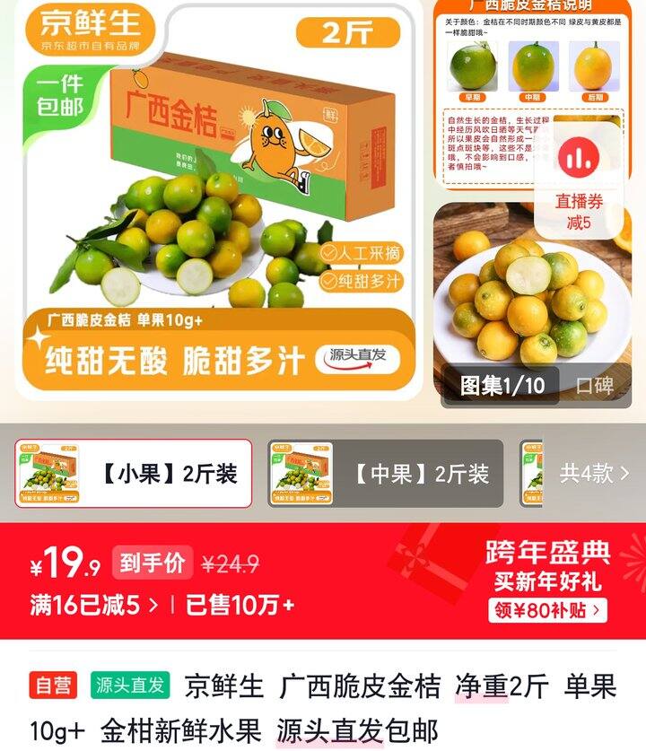 【奶茶东】脆皮金桔