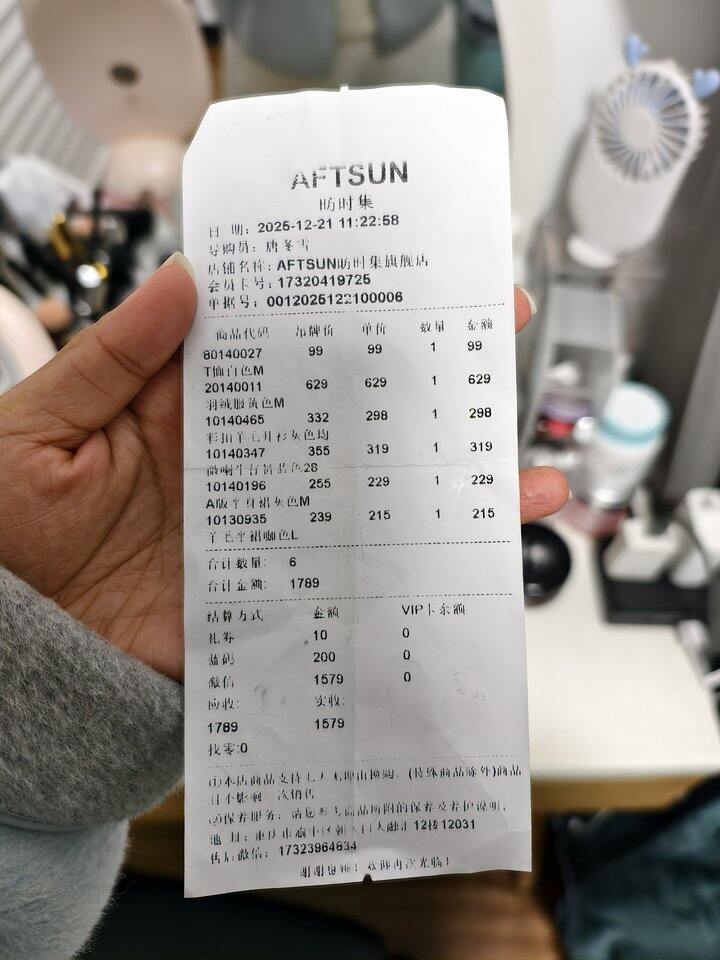 自存上次买的衣服小票