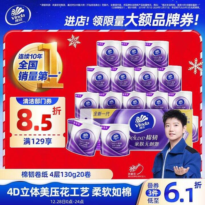 130G维达卷纸，1.1