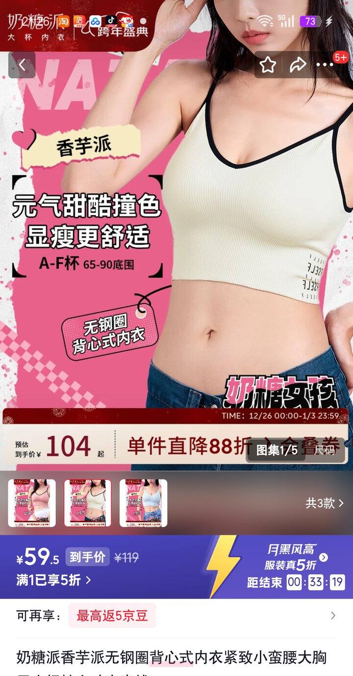 【奶茶东】内衣合集