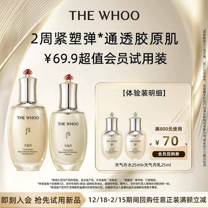 【天气丹水乳套装】