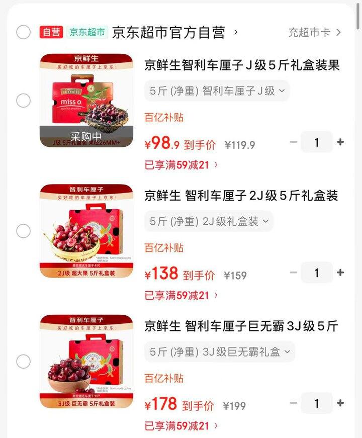 京鲜生智利进口车厘子