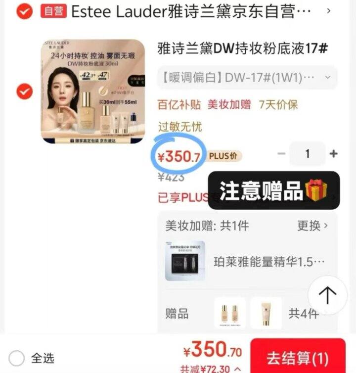 雅诗兰黛DW粉底液