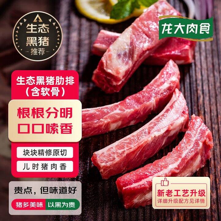 龙大肉食 国产黑猪肋排