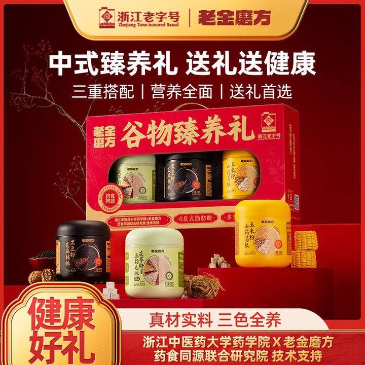 老金磨方 五谷中式臻养礼盒