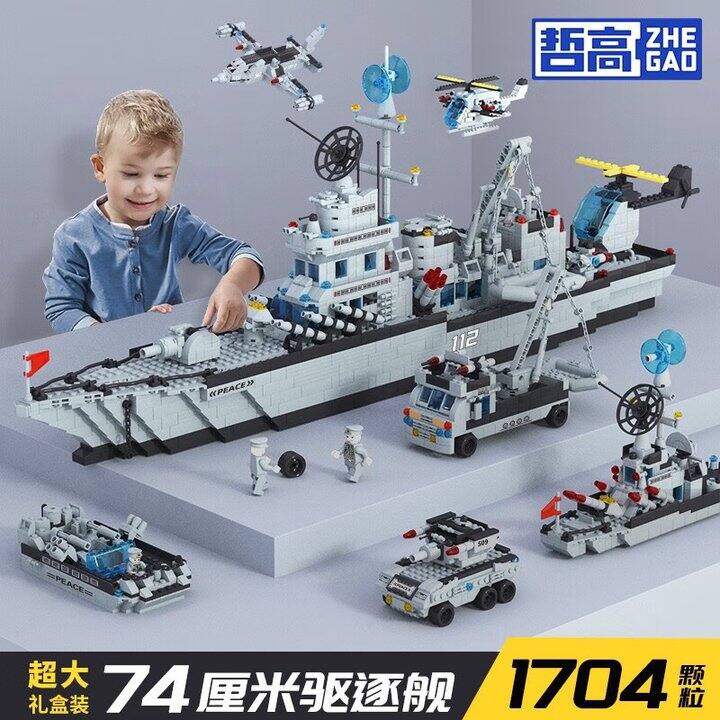 哲高 积木合体拼插玩具