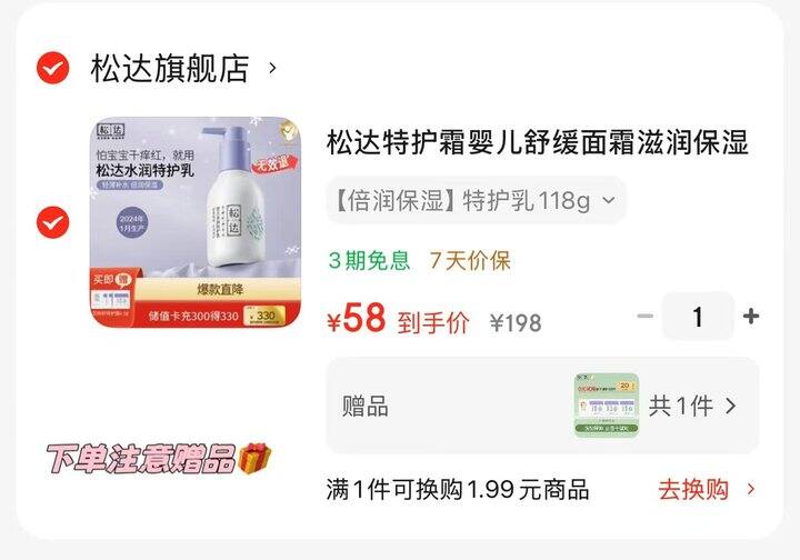 速‼️松达儿童亚麻籽油特护乳💰58