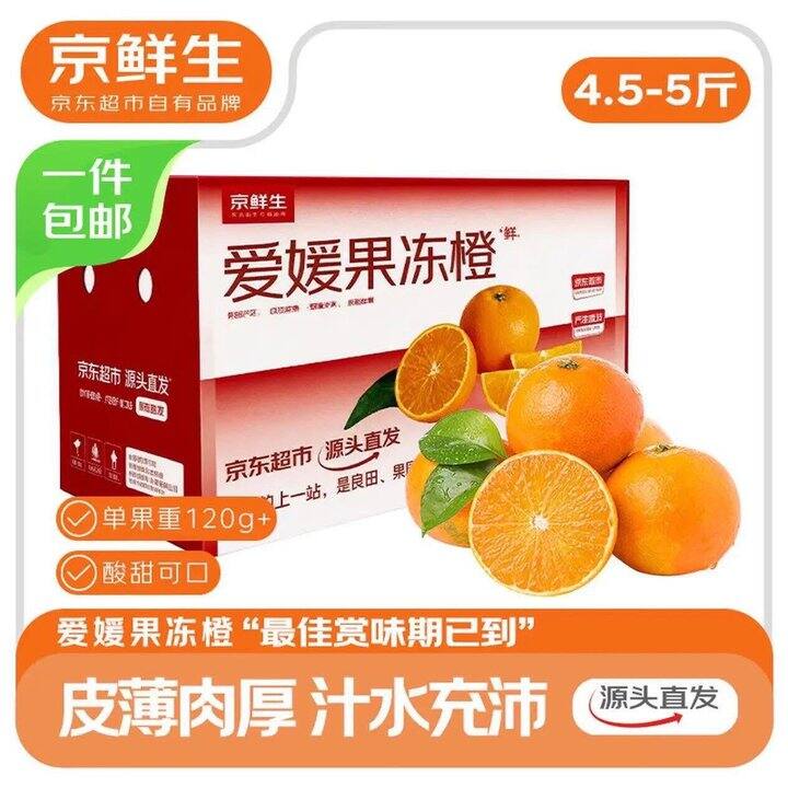 京鲜生 爱媛38号果冻橙/京觅 江西赣南脐橙
