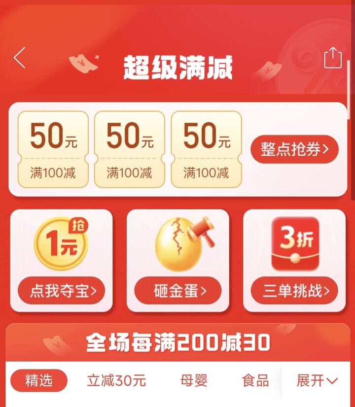 关于拼多多的各种优惠折扣合集