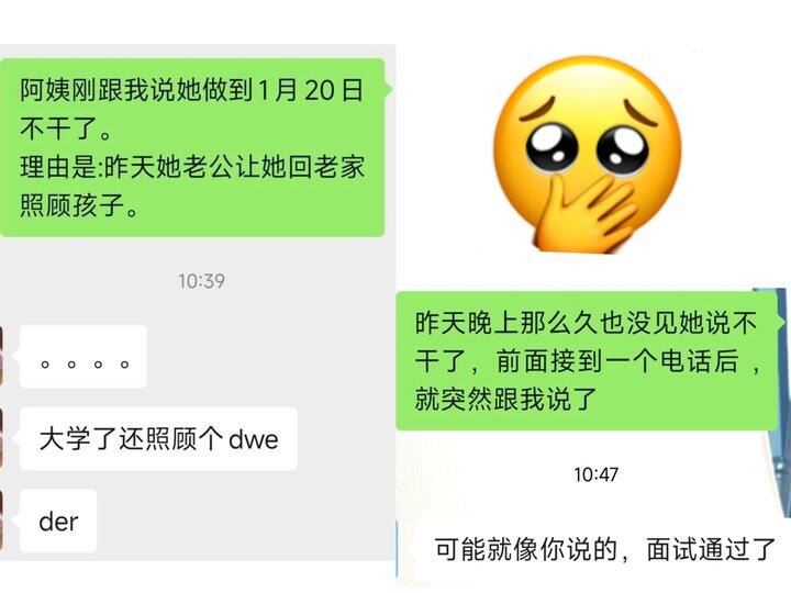 突来的事情——要换阿姨了