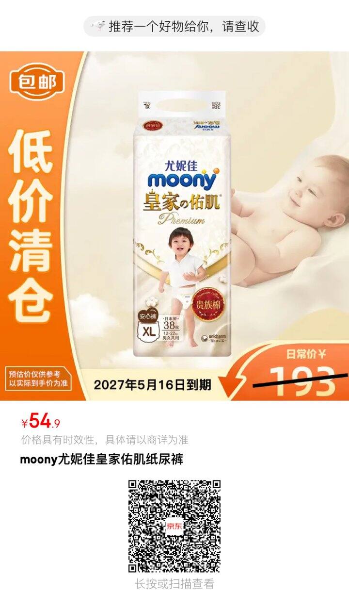 京东临期清仓尤妮佳拉拉裤